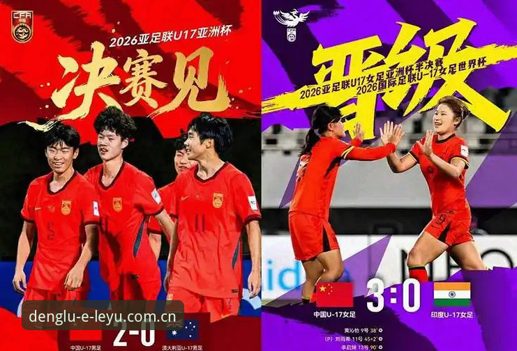U17世界杯抽签结果揭晓！中国男足女足分组形势全解析——乐鱼体育平台最新动态